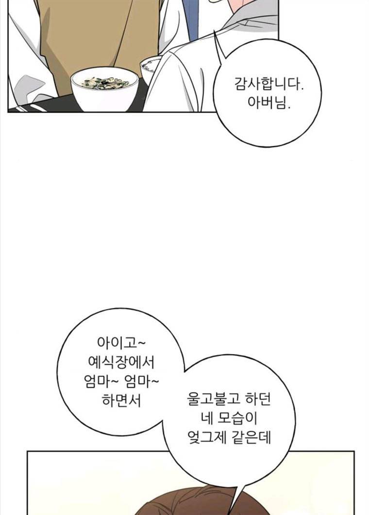 맘마미안 101화 20