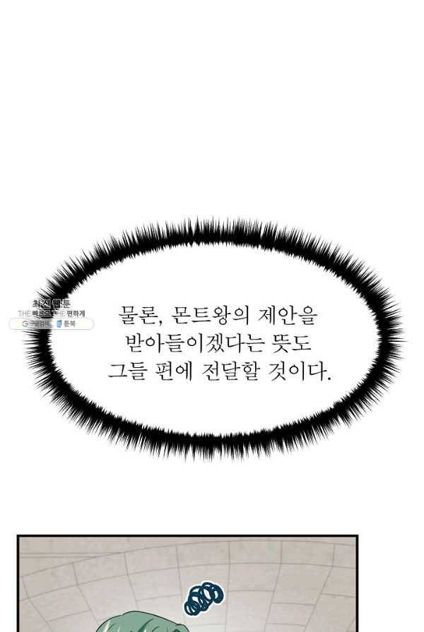 악한 기사 64화 10