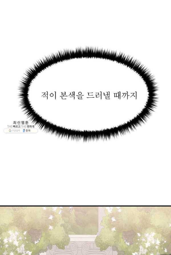악한 기사 64화 12