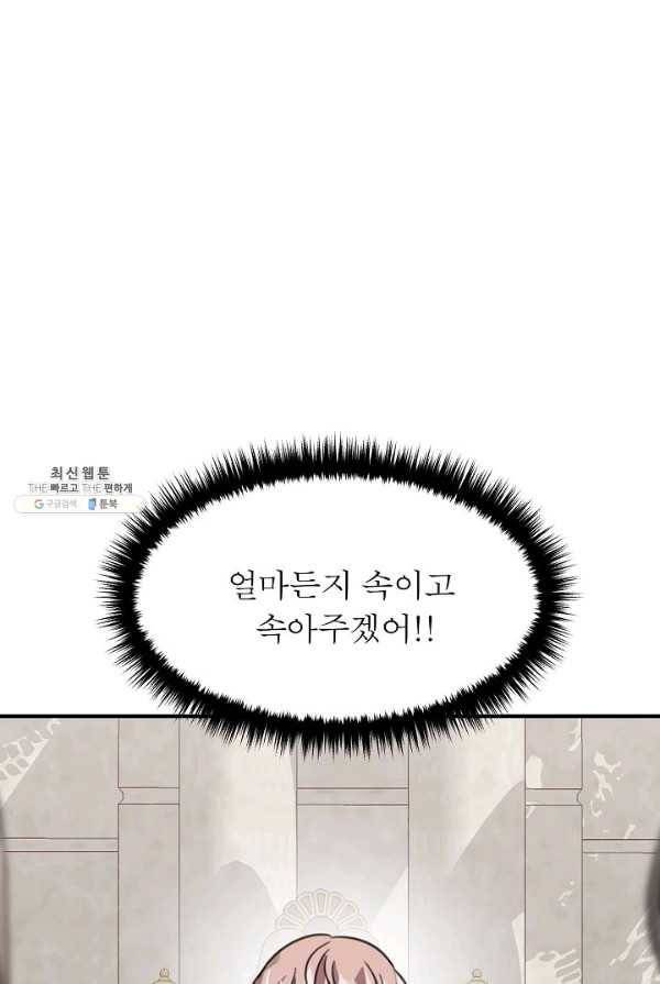 악한 기사 64화 14