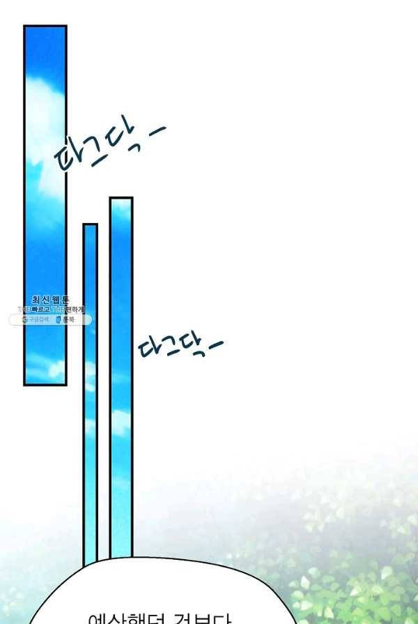 악한 기사 64화 16