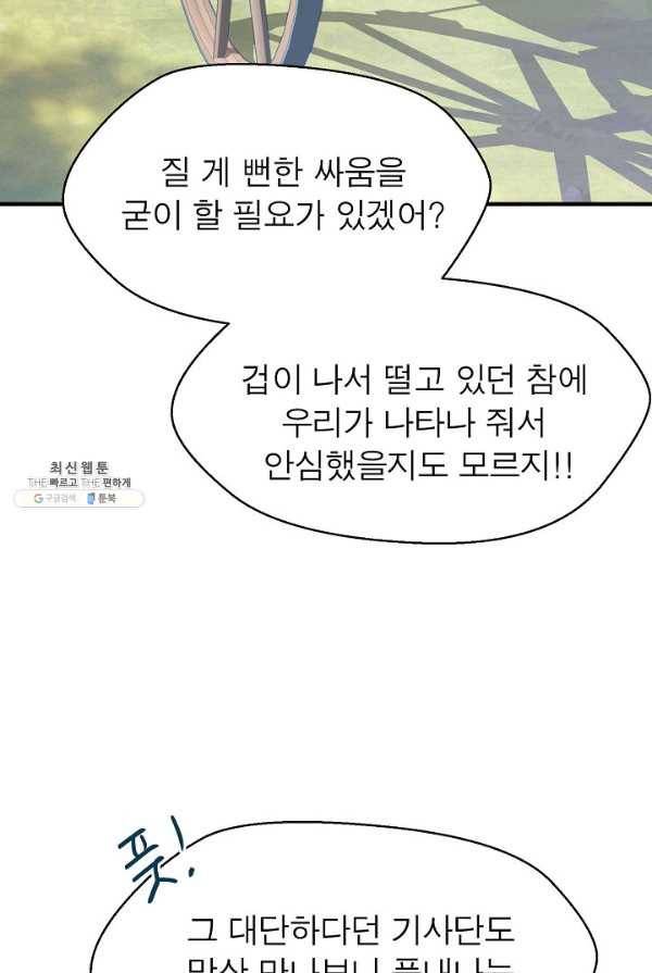 악한 기사 64화 18