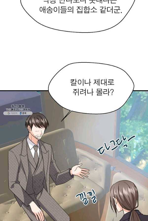 악한 기사 64화 19