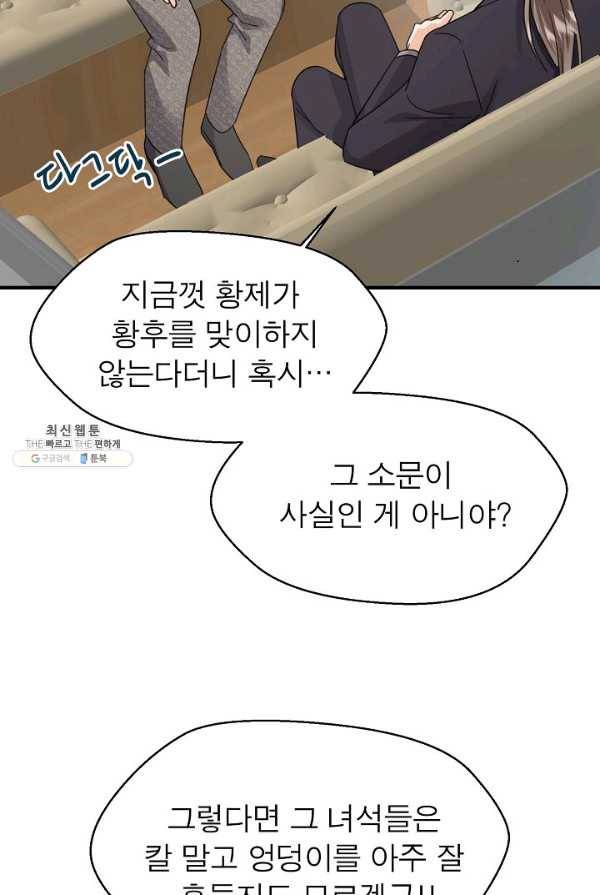 악한 기사 64화 20