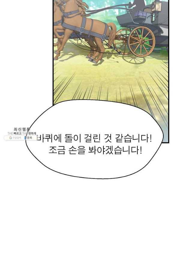 악한 기사 64화 24