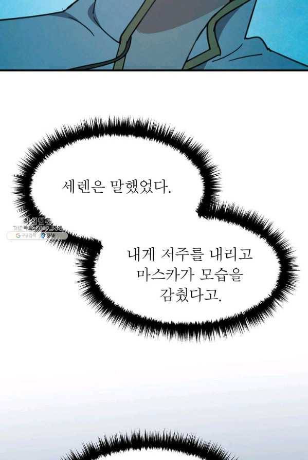 악한 기사 71화 14