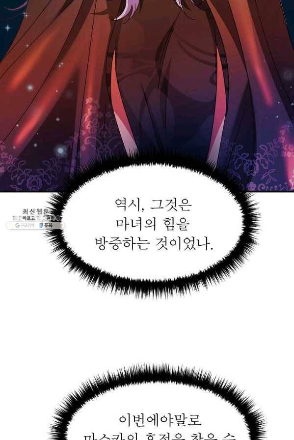 악한 기사 71화 16