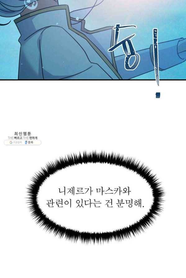 악한 기사 71화 18