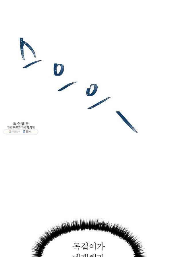 악한 기사 71화 19