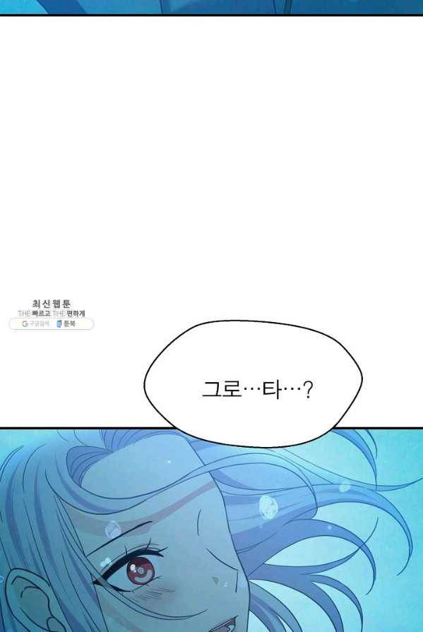 악한 기사 71화 21