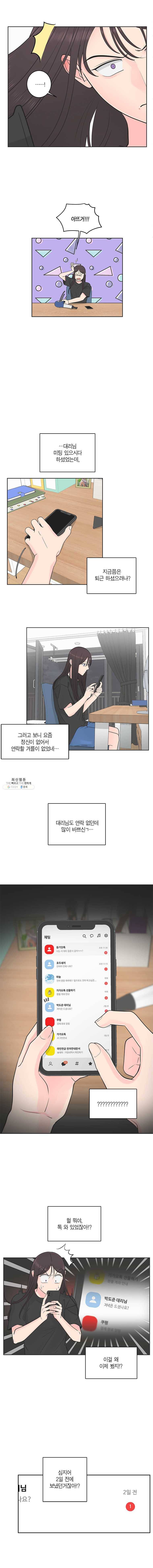 그녀의 앵무새 50화 와해 2