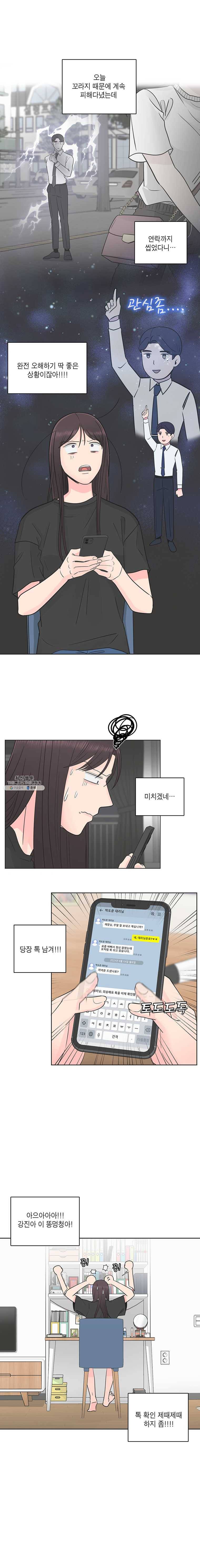 그녀의 앵무새 50화 와해 3