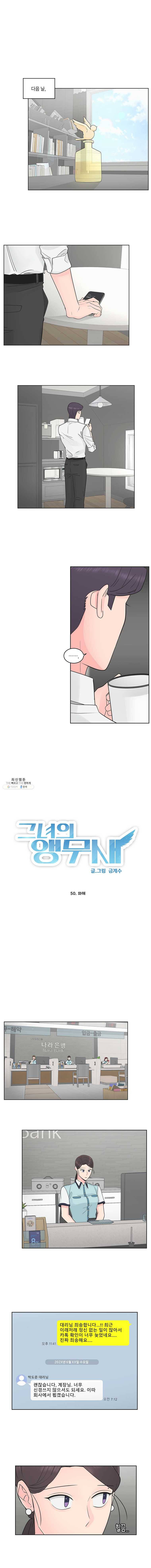 그녀의 앵무새 50화 와해 4