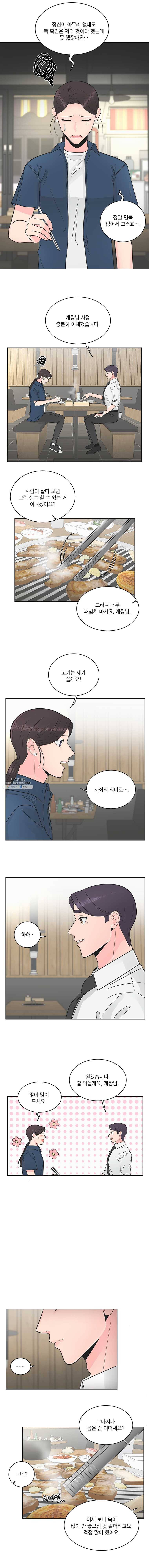 그녀의 앵무새 50화 와해 7