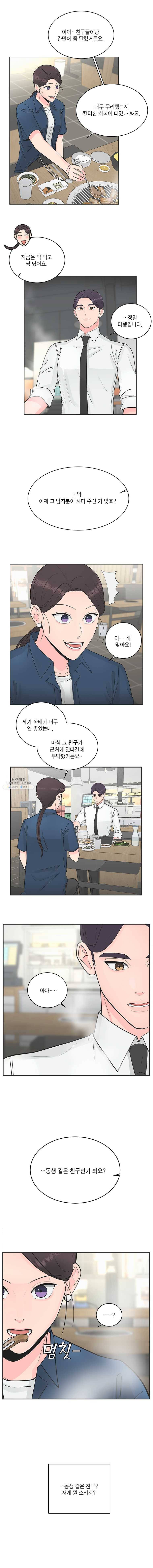 그녀의 앵무새 50화 와해 8