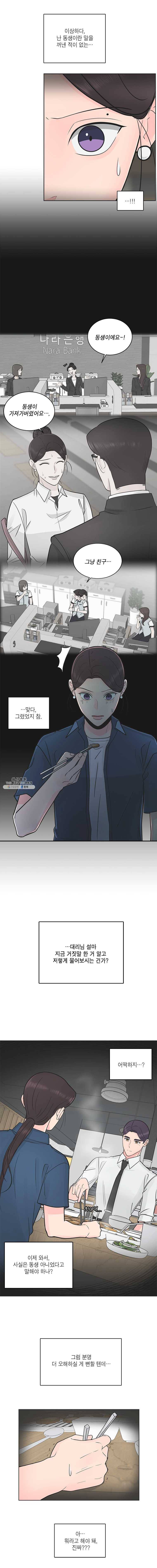 그녀의 앵무새 50화 와해 9