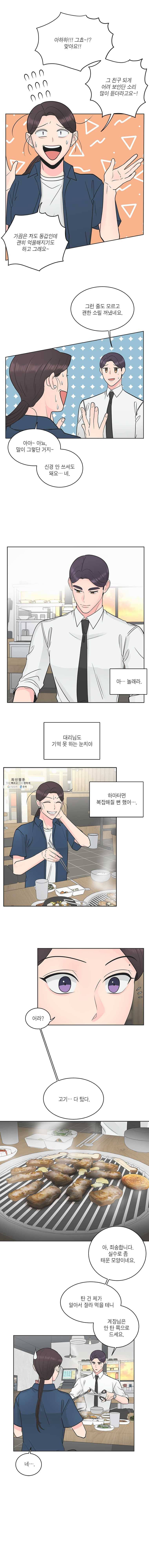 그녀의 앵무새 50화 와해 11