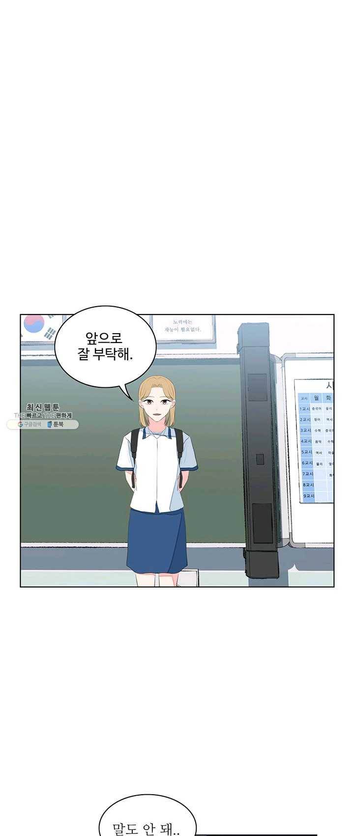 아는 척 하지마! 40화 1