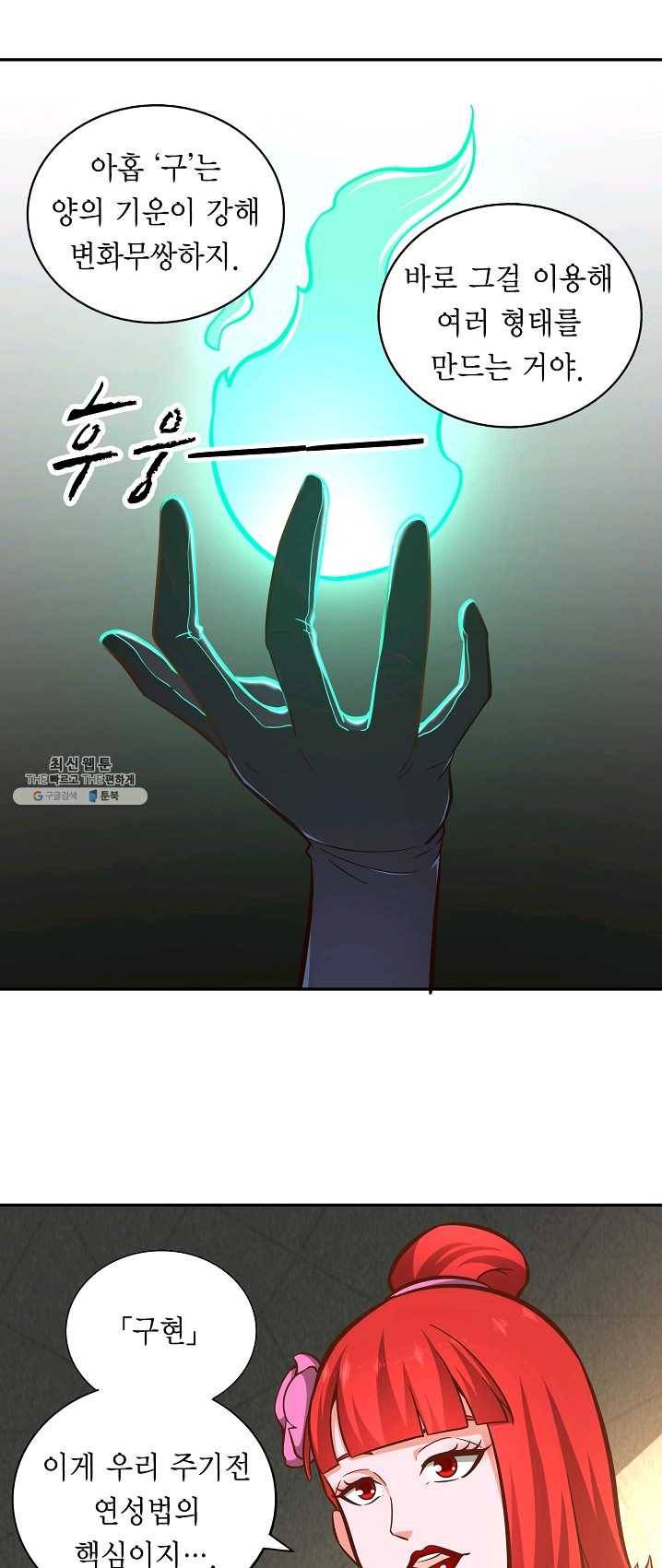 무령검존 125화 4