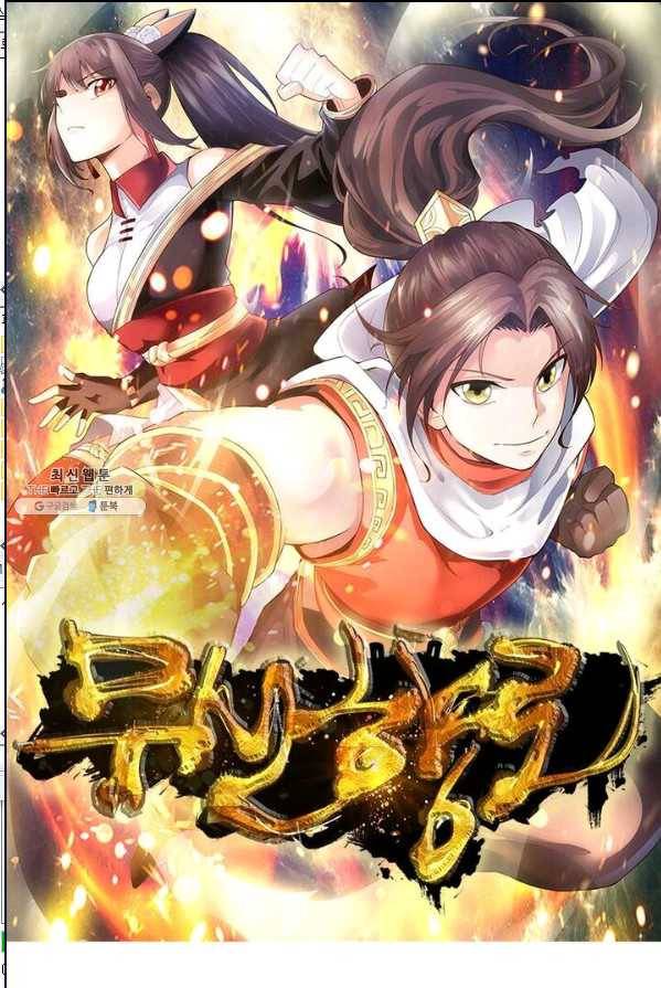 무신향로 85화 1