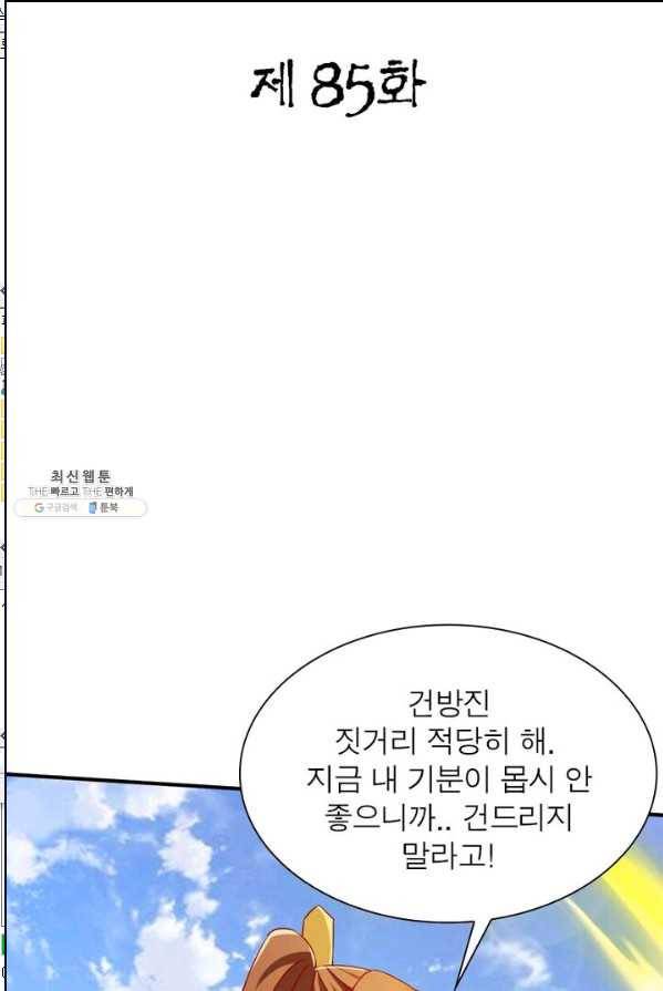 무신향로 85화 2
