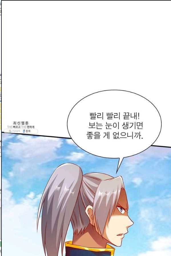 무신향로 85화 10