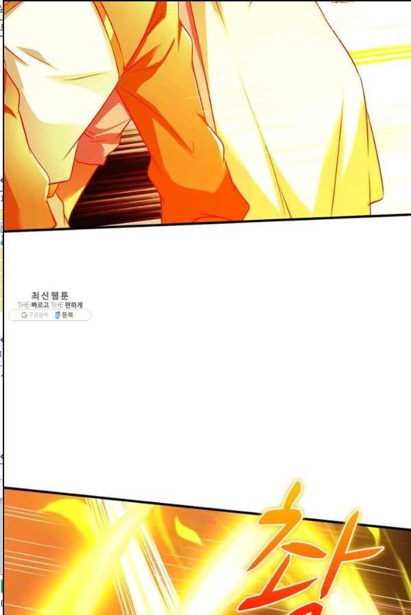 무신향로 85화 14