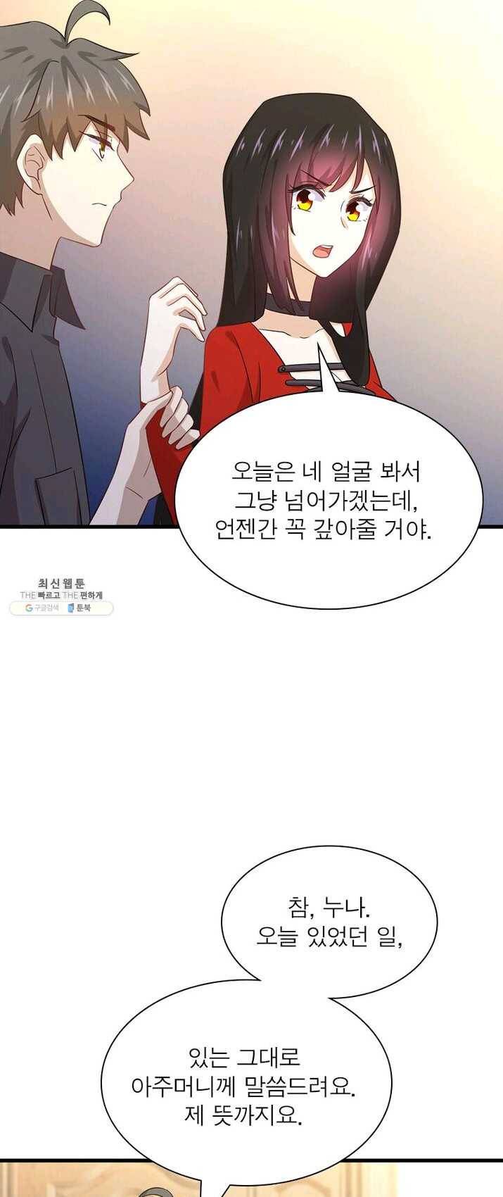 차원을 잘못 찾아왔습니다 70화 2