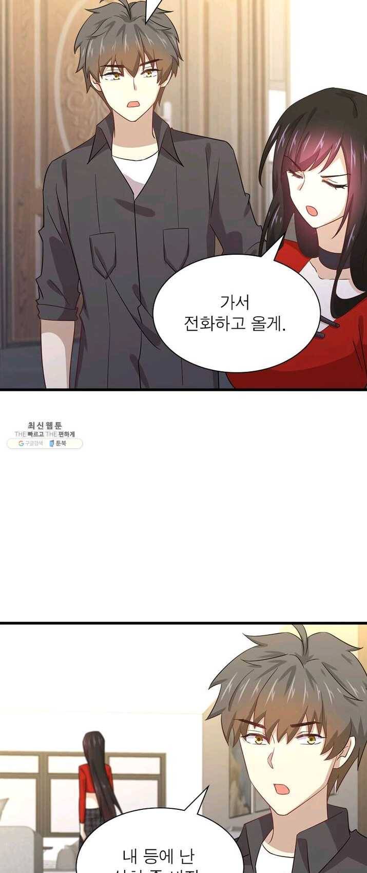 차원을 잘못 찾아왔습니다 70화 3