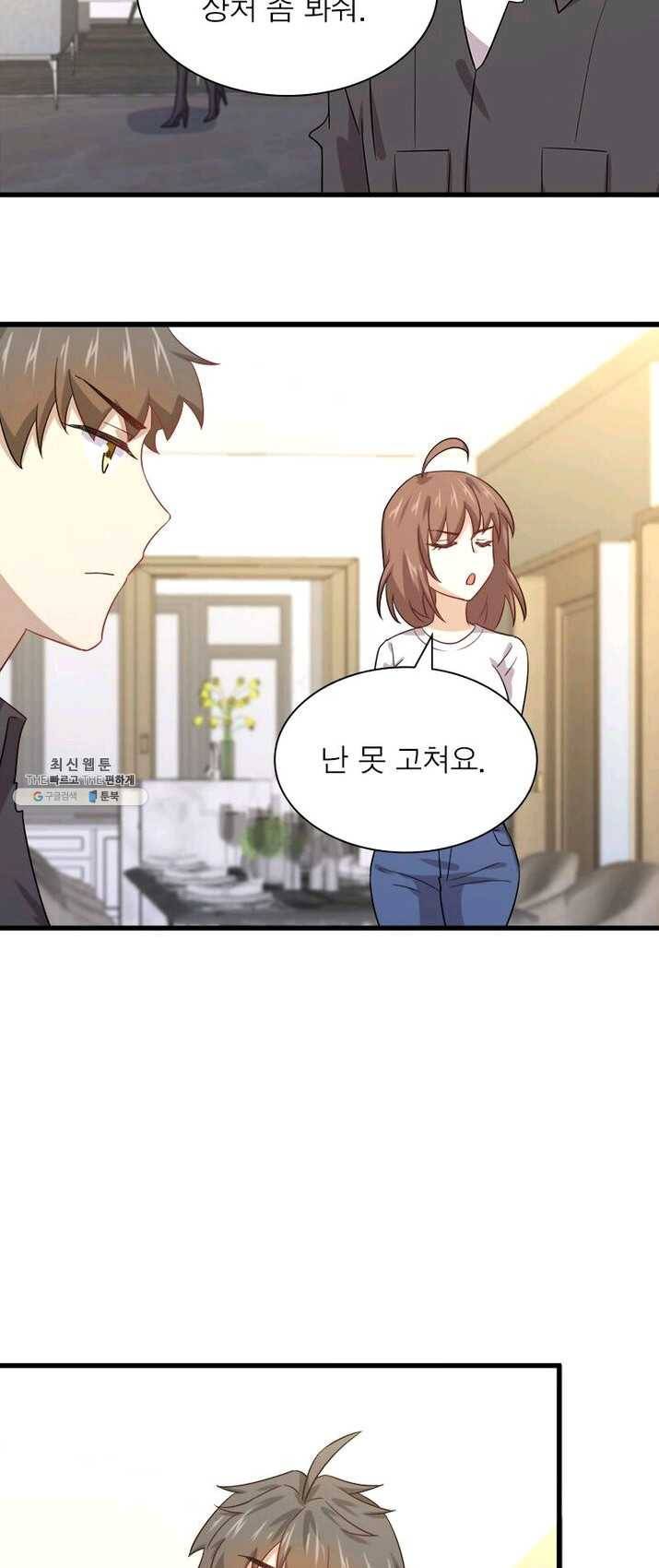 차원을 잘못 찾아왔습니다 70화 4