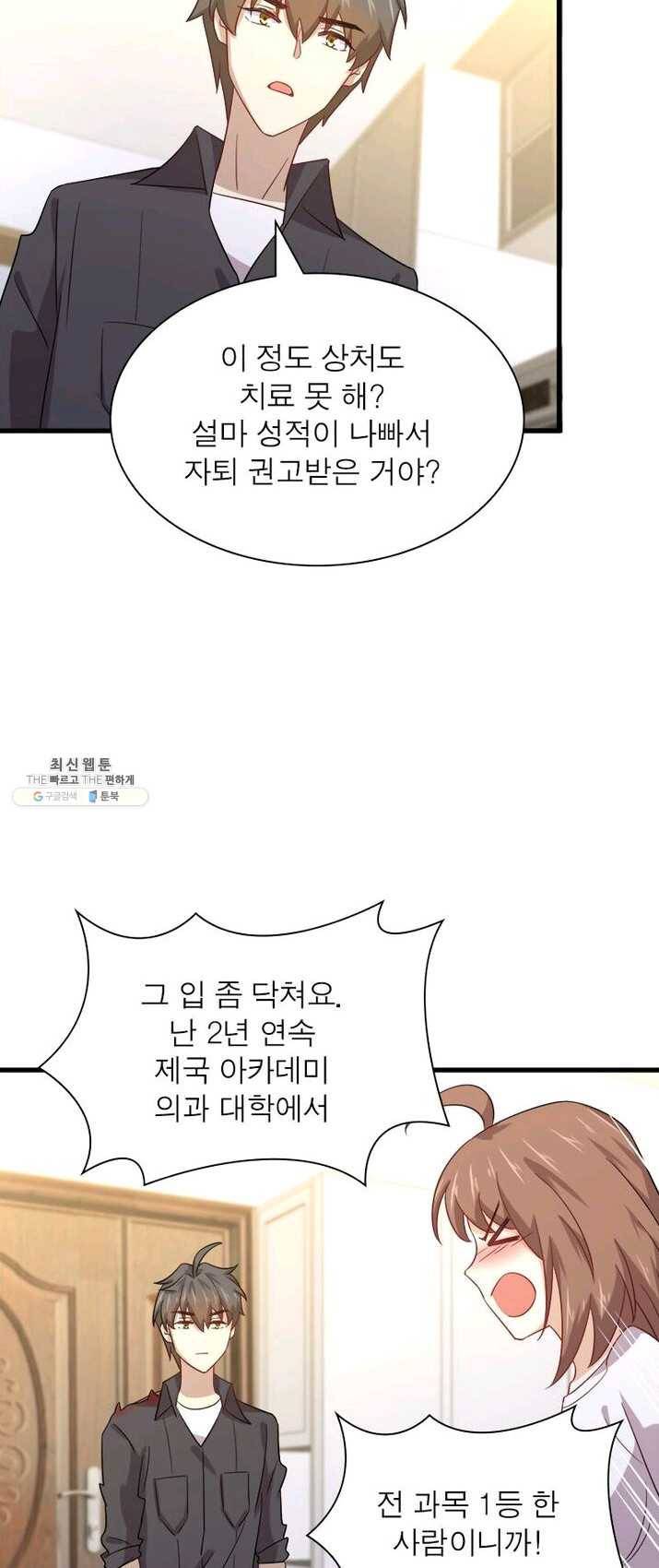 차원을 잘못 찾아왔습니다 70화 5