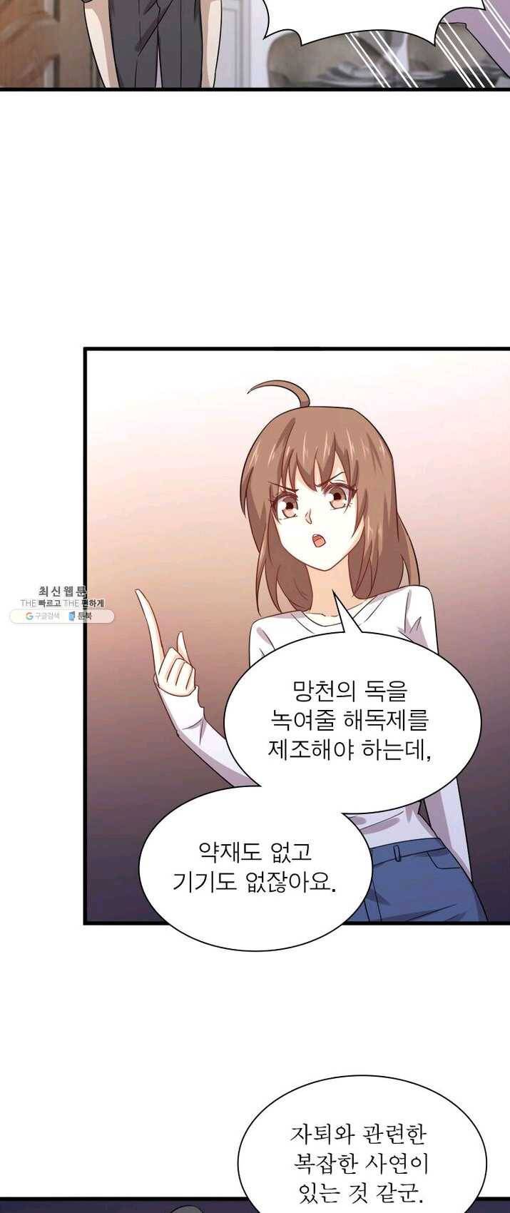 차원을 잘못 찾아왔습니다 70화 6