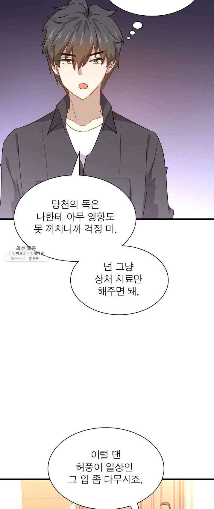 차원을 잘못 찾아왔습니다 70화 7