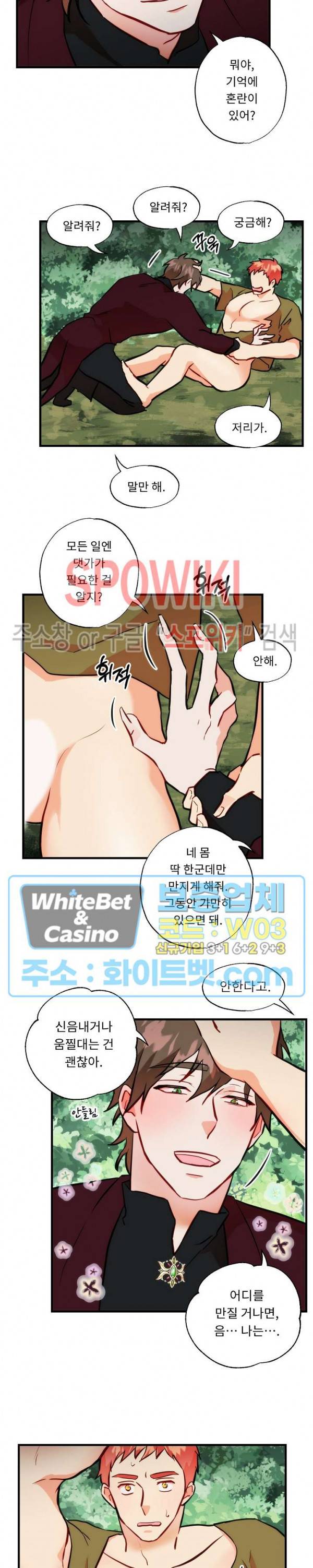 에로 마법사의 연구일지 39화 2