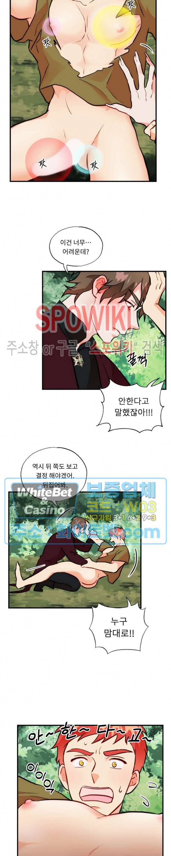 에로 마법사의 연구일지 39화 3