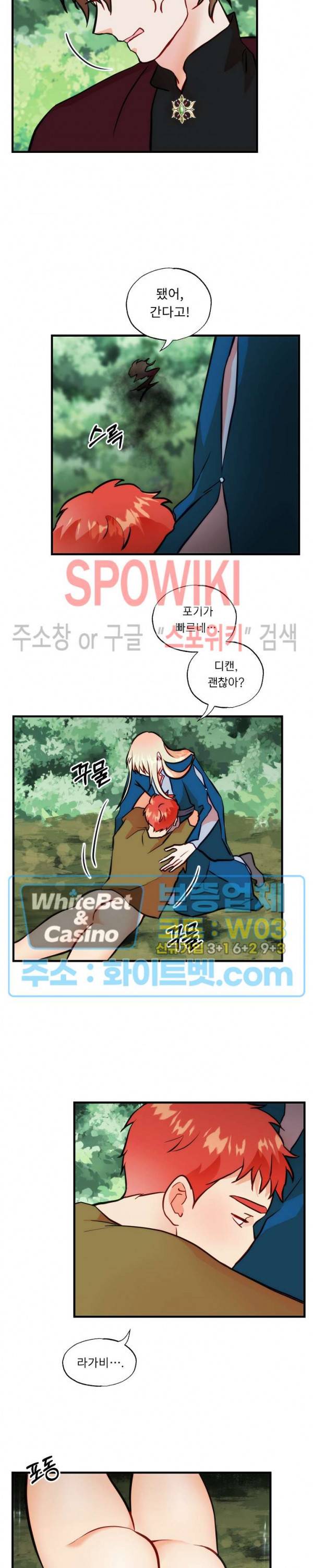 에로 마법사의 연구일지 39화 8