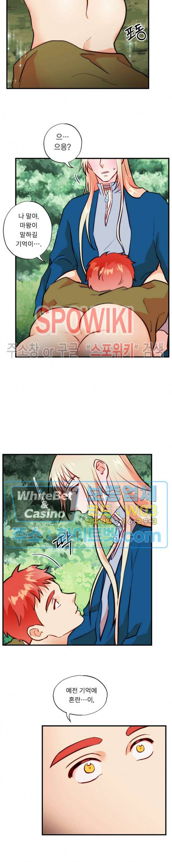 에로 마법사의 연구일지 39화 9