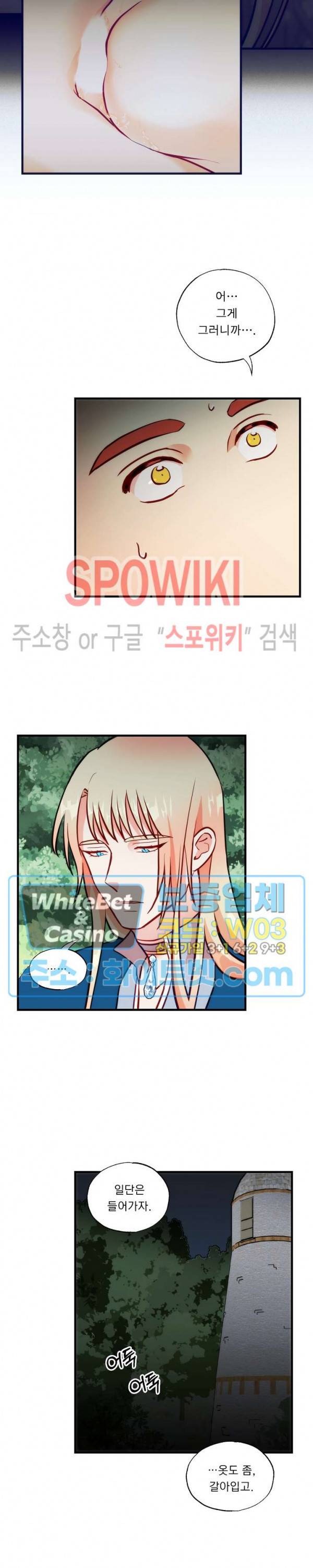 에로 마법사의 연구일지 39화 11