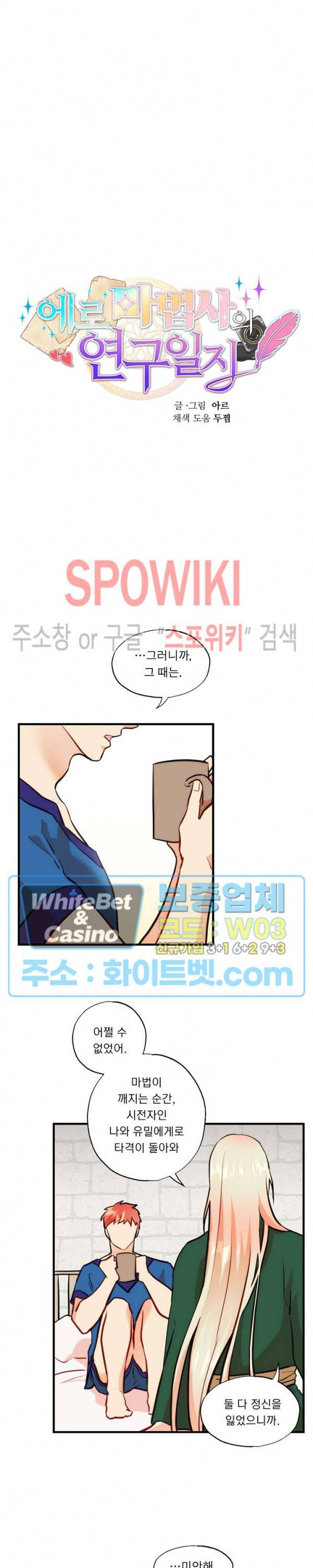 에로 마법사의 연구일지 39화 12