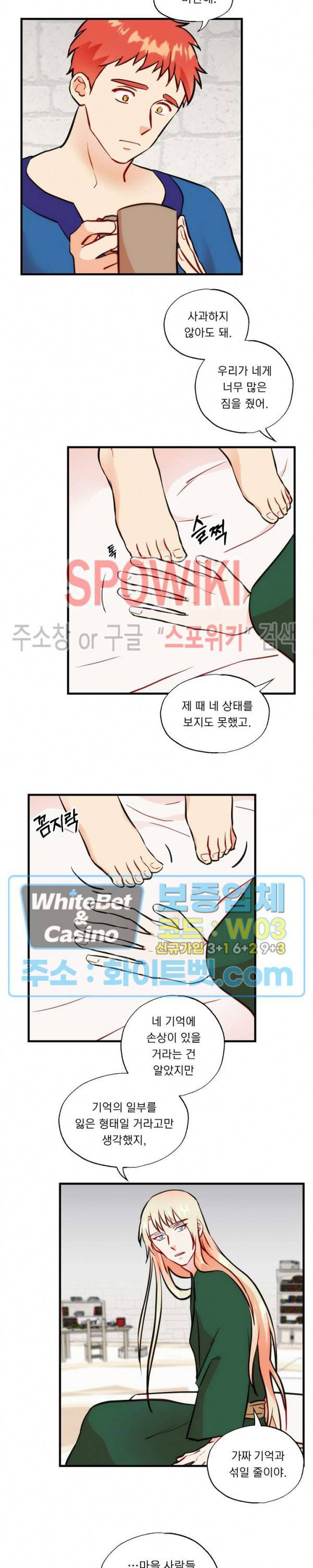 에로 마법사의 연구일지 39화 13