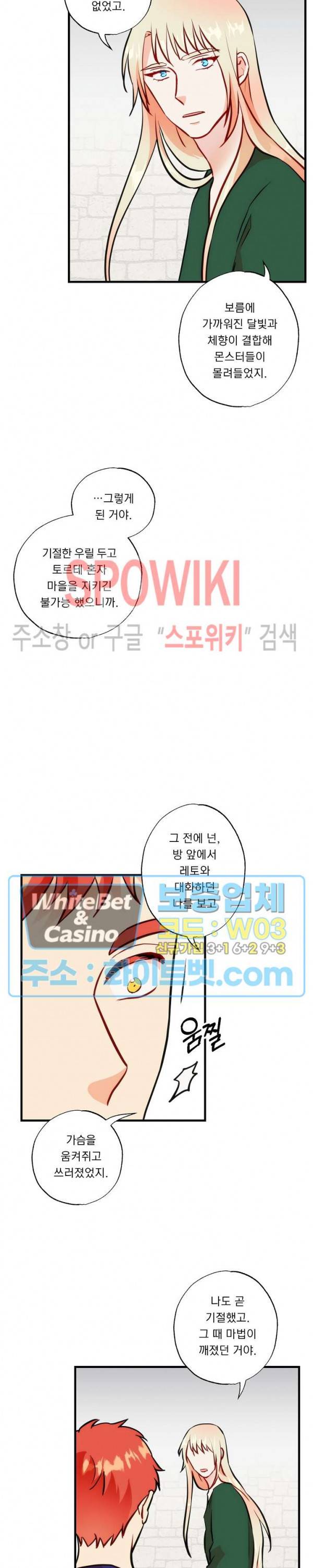 에로 마법사의 연구일지 39화 15