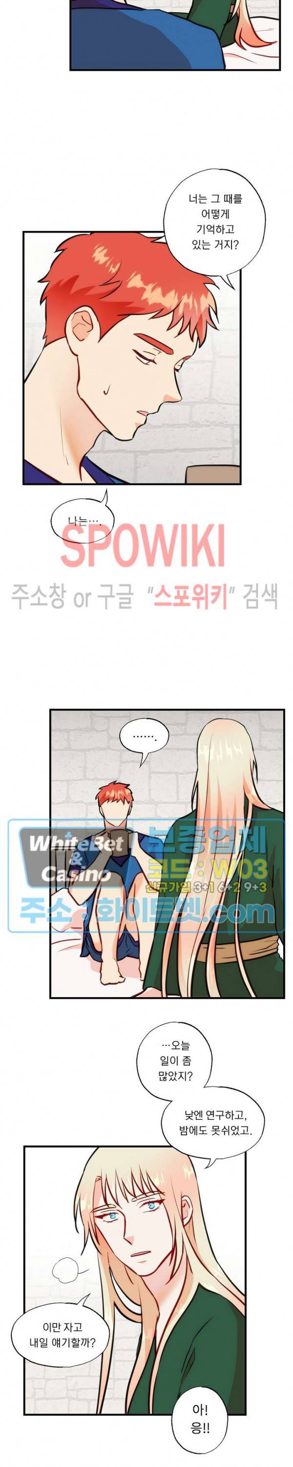 에로 마법사의 연구일지 39화 16