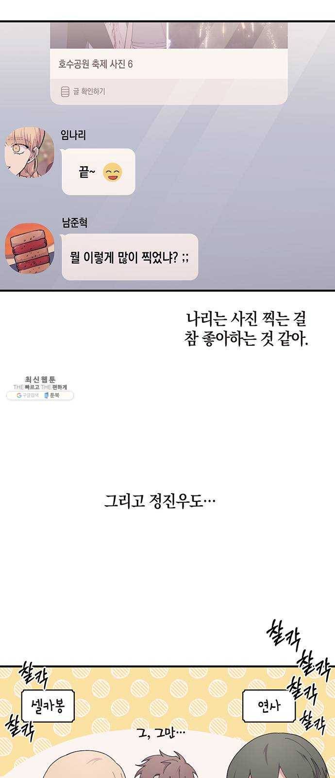 연우의 순정 40화 3