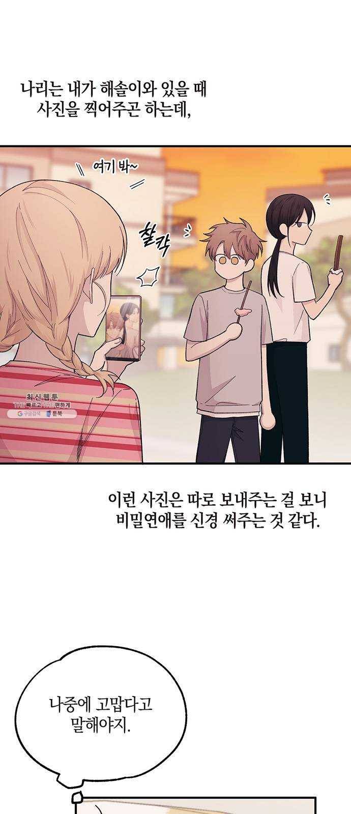 연우의 순정 40화 6