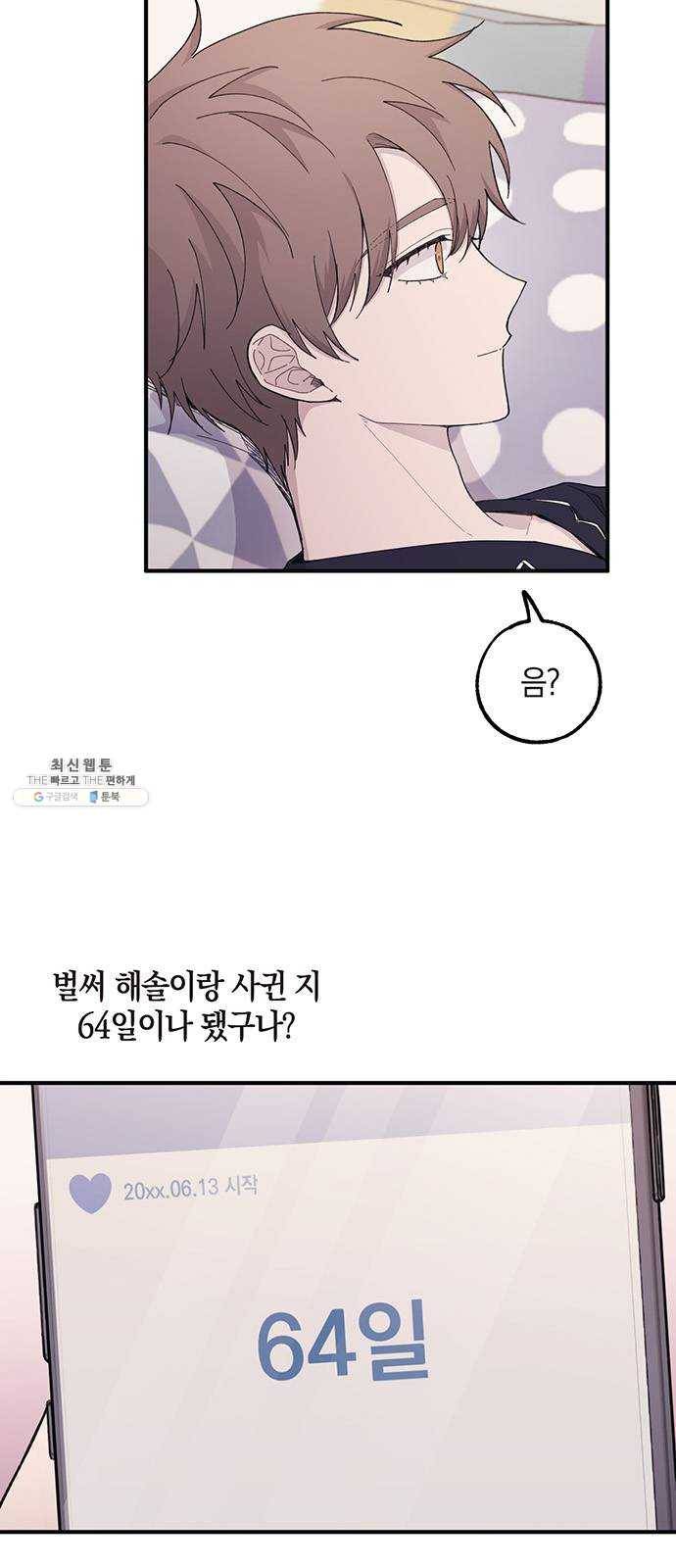 연우의 순정 40화 7