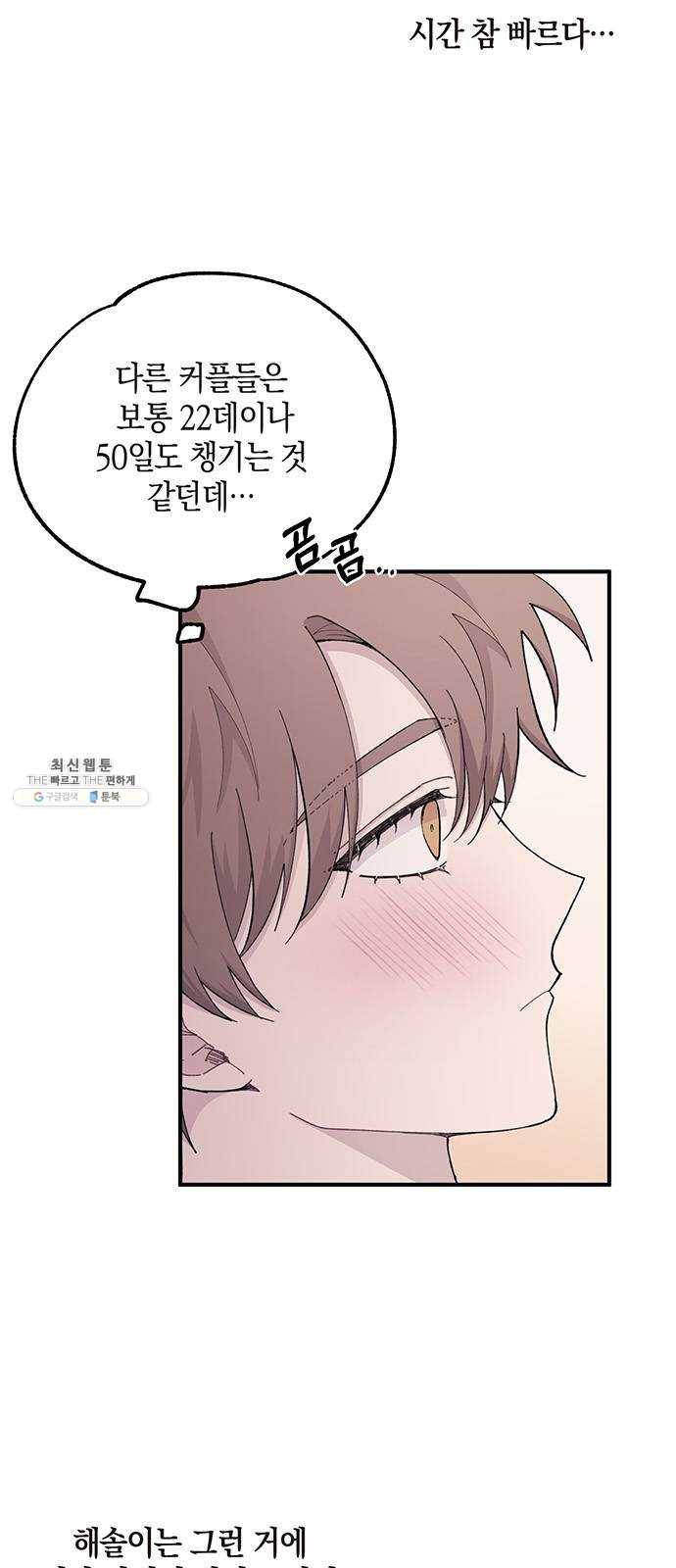 연우의 순정 40화 8