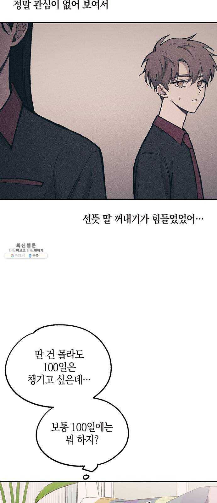 연우의 순정 40화 9