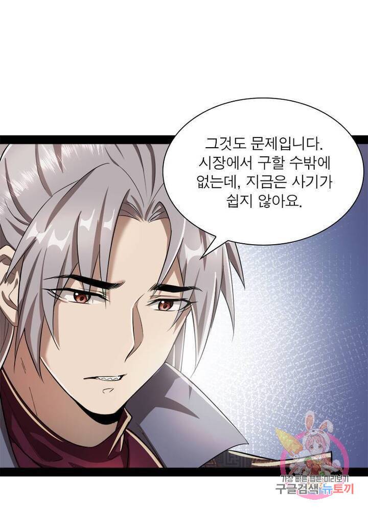 차원이동 레벨업 78화 1