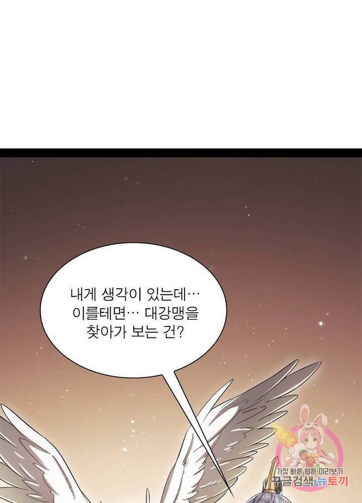 차원이동 레벨업 78화 2