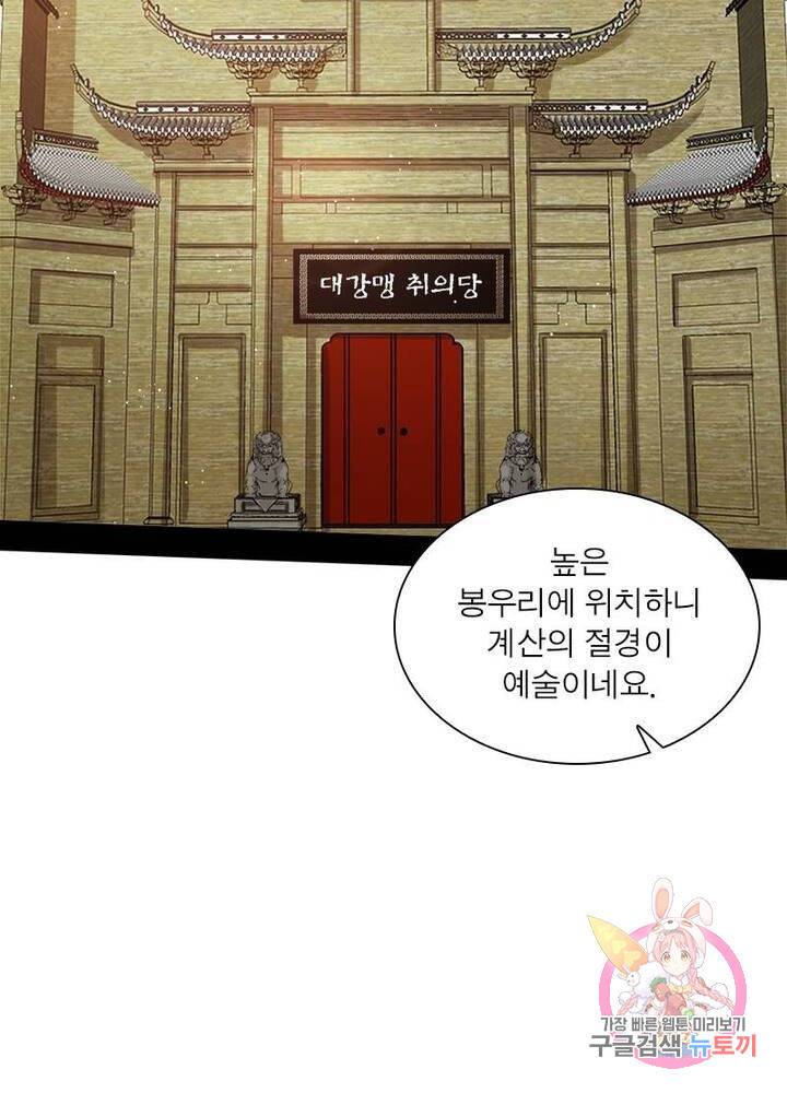 차원이동 레벨업 78화 7